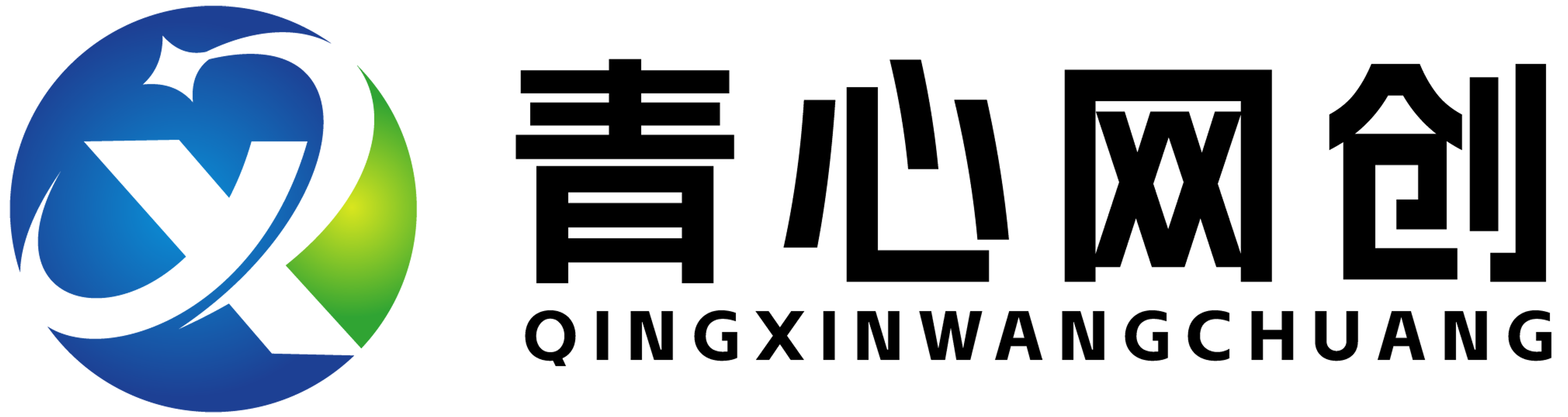 青心网创站