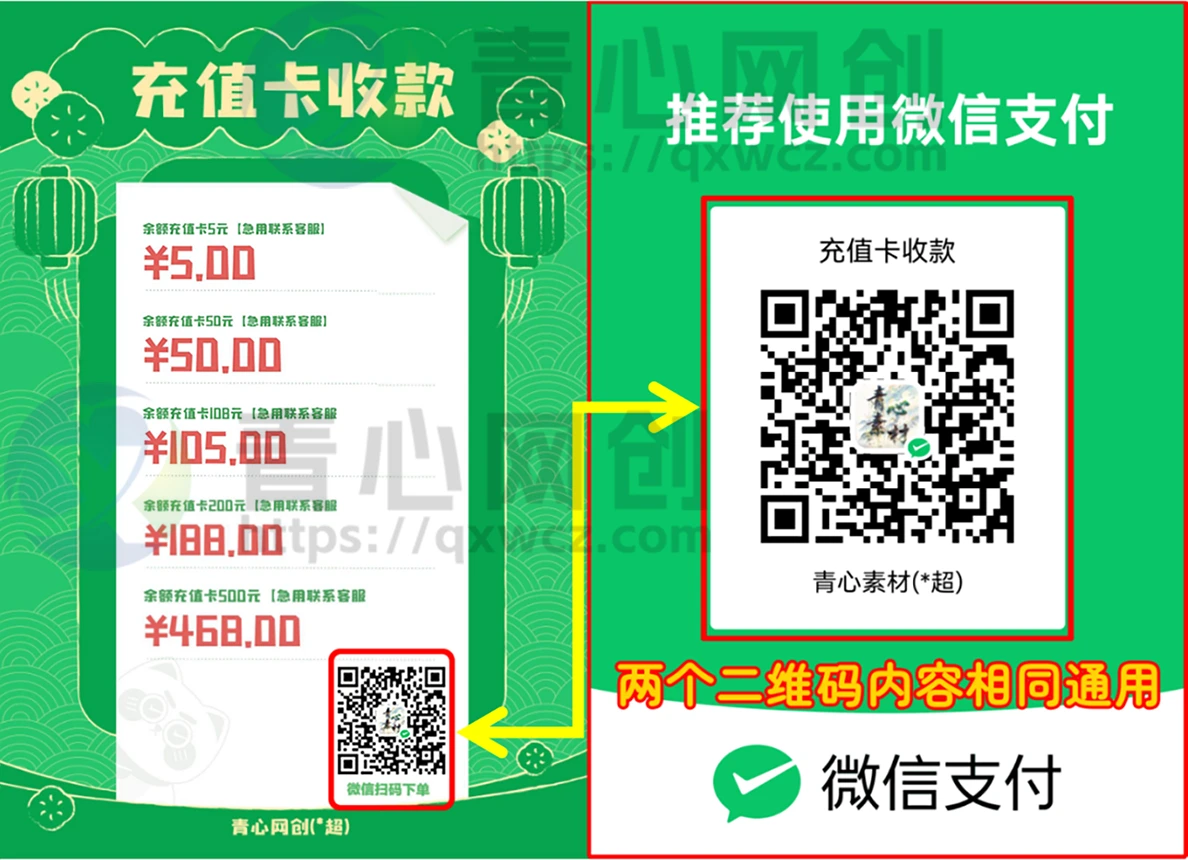 手机端微信支付，余额充值教程：青心网创青心网创站