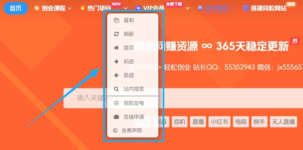 子比主题 – 鼠标右键自定义菜单美化-青心网创站