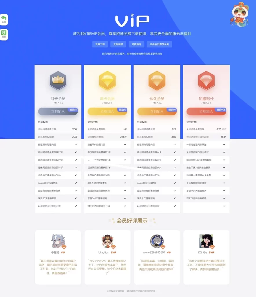 子比主题美化 – 自定义VIP会员开通页面青心网创青心网创站