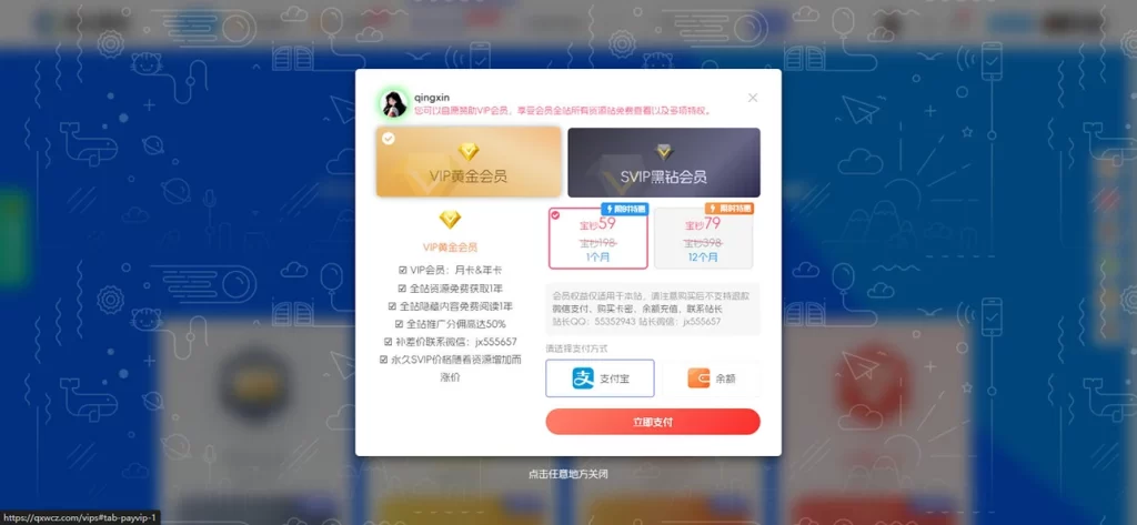 子比主题美化 – 自定义VIP会员开通页面