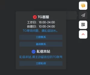 子比主题美化 – 悬浮按钮增加TG客服聊天功能 - 青心资源站