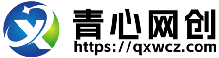 青心网创站
