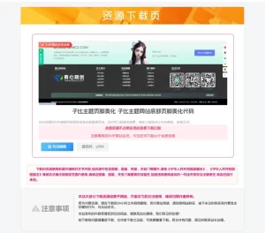 Zibll子比主题网页独立下载页面美化 - 青心资源站