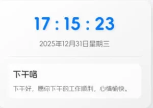 子比主题美化 – 侧边栏动态时钟与问候语小工具 - 青心资源站