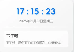 子比主题美化 – 侧边栏动态时钟与问候语小工具青心网创青心网创站