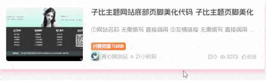 WordPress子比美化教程(持续更新中)