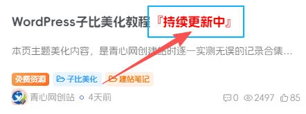 WordPress子比美化教程(持续更新中)<font color=#67bdf9>蓝色</font>