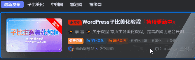 WordPress子比美化教程<font color=#FF0000>『持续更新中』</font>