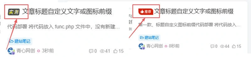 文章标题自定义文字或图标前缀