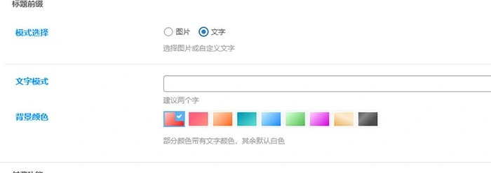 文章标题自定义文字或图标前缀
