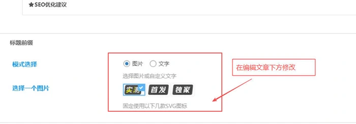 文章标题自定义文字或图标前缀