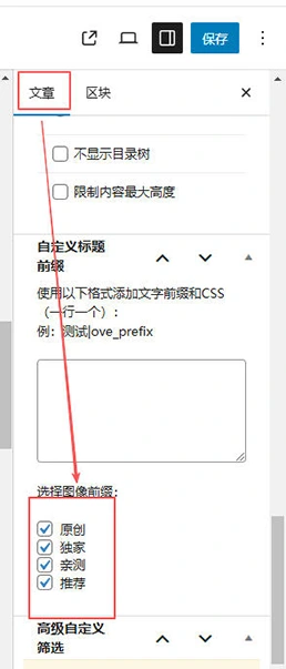 文章标题自定义文字或图标前缀