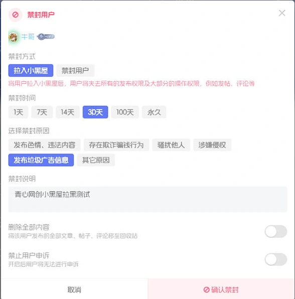 子比主题 – 用户封禁小黑屋源码