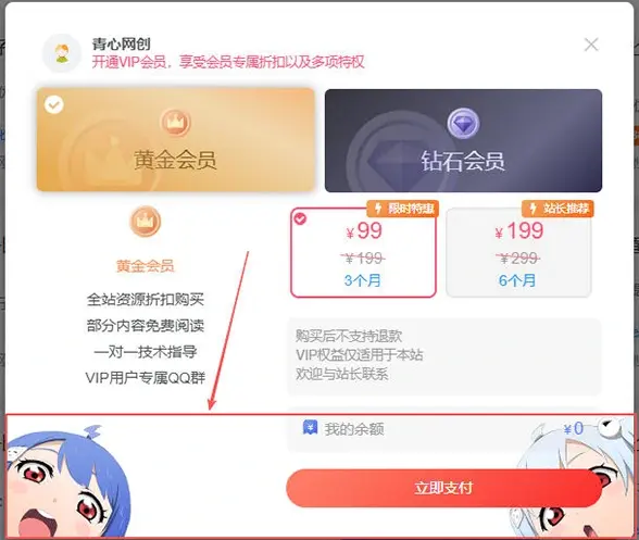 子比主题美化– 会员购买弹窗增加背景图青心网创青心网创站