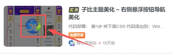 子比主题美化 – 列表文章缩略图-悬浮遮罩+动态圆圈LOGO青心网创青心网创站