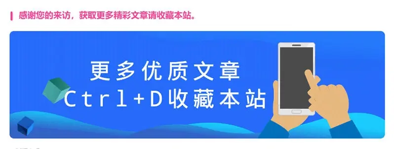 子比主题美化 – 在文章内容后-插入内容+动态收藏本站图片青心网创青心网创站