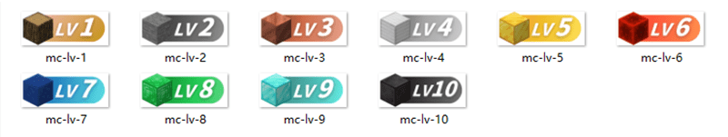 素材图片 – 我的世界LV1-10等级素材图标|青心网创站