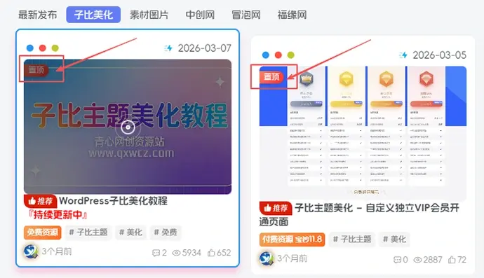 子比主题美化 – 文章置顶动态火焰样式角标