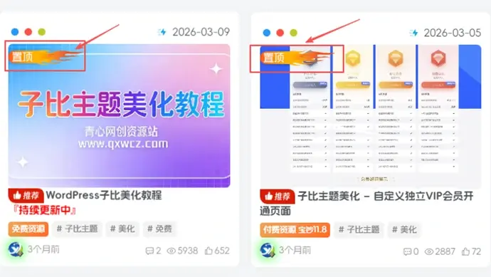 子比主题美化 – 文章置顶动态火焰样式角标青心网创青心网创站