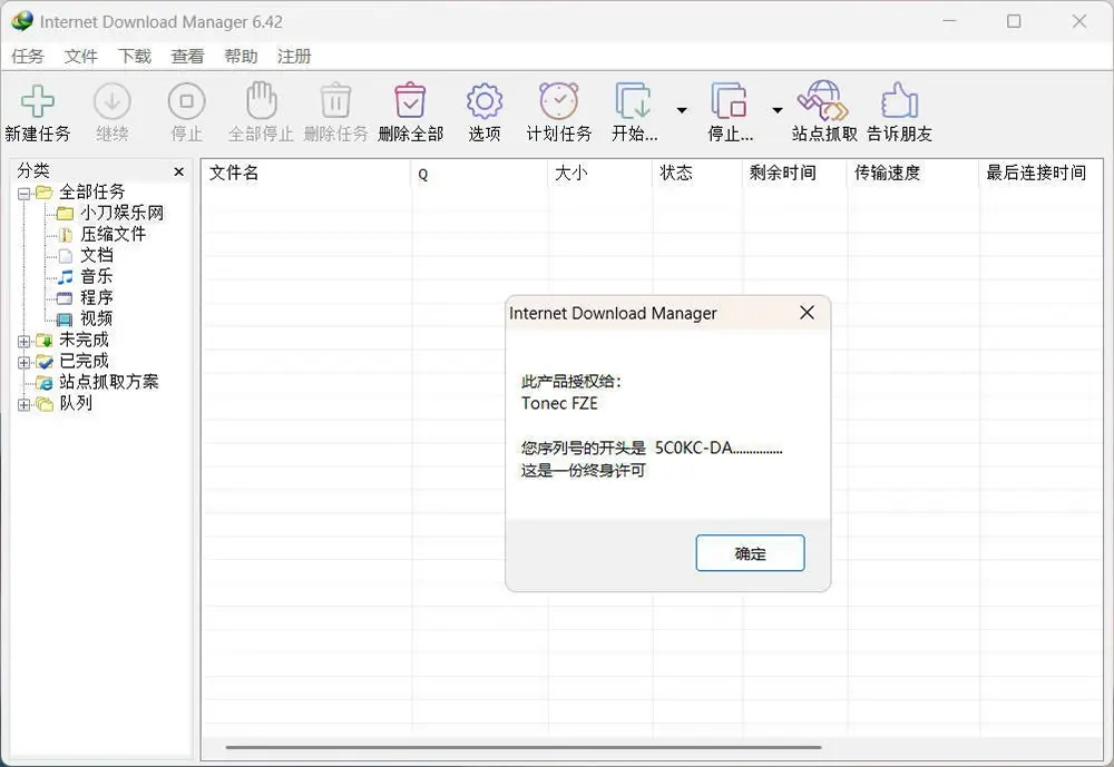 下载利器IDM v6.42.62绿色版&新增 IDM 6.42.63注册版