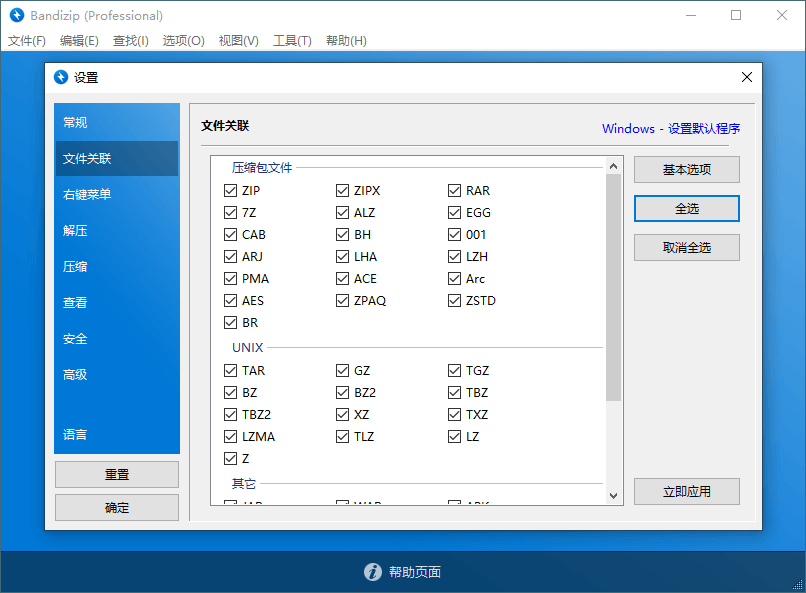 Bandizip v8.00 开源免费压缩工具 专业版