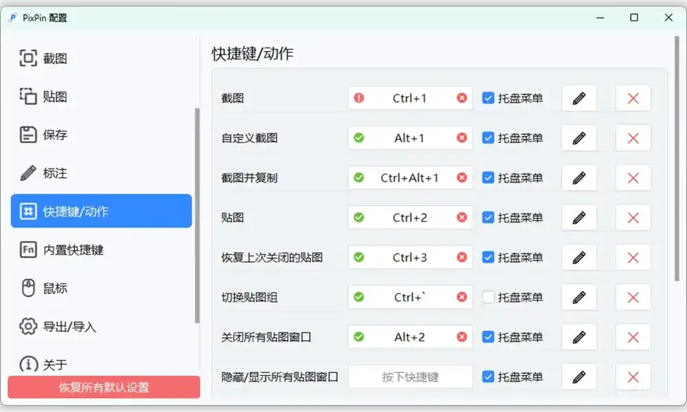 截图工具PixPin v3.1.0.6绿色版 截图工具PixPin v3.1.0.6绿色版