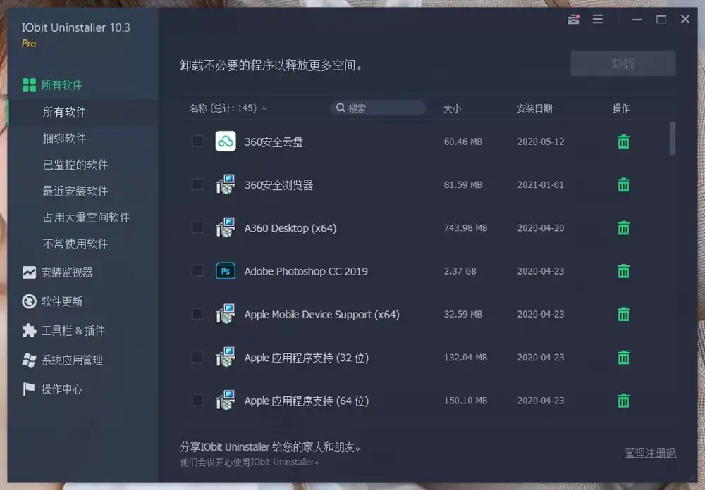 IObit Uninstaller Pro v15.4.0.1特别版