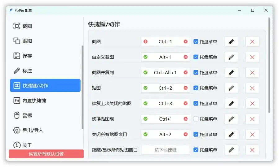 截图工具PixPin v3.1.0.6绿色版