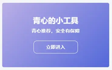 子比主题美化 - 侧边栏自定义小工具 | 在线工具快捷跳转模块|青心网创站