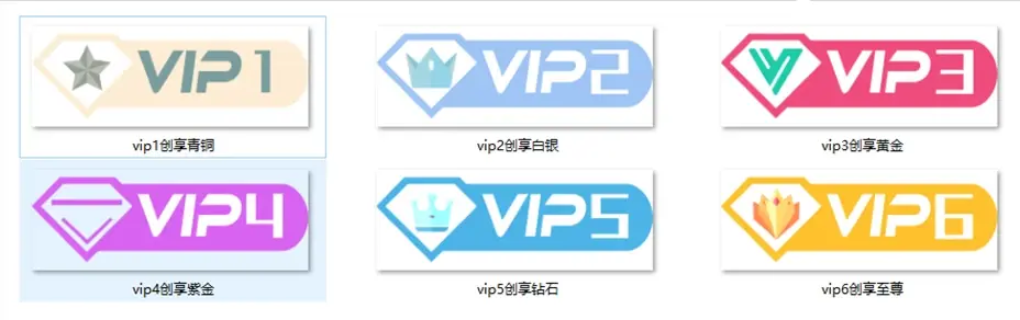 素材图片 – 创享 VIP 专属图标素材|青心网创站