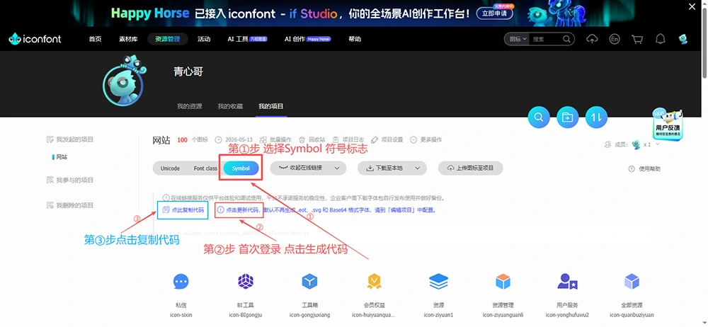 子比主题美化 – 网站引入阿里巴巴 Iconfont 彩色图标教程