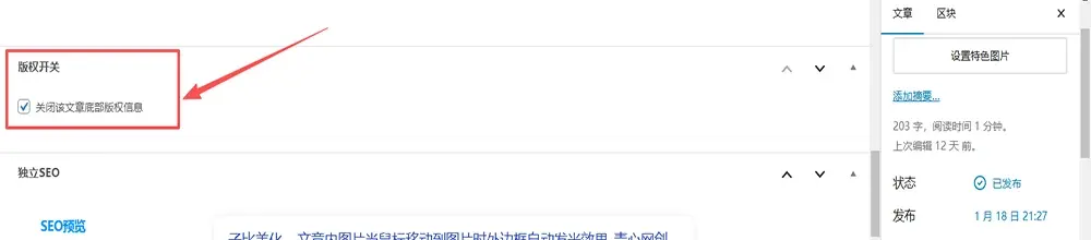 子比主题美化 – 发布文章时可单独设置版权信息开关|青心网创站