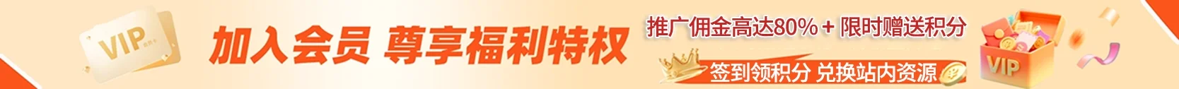 会员