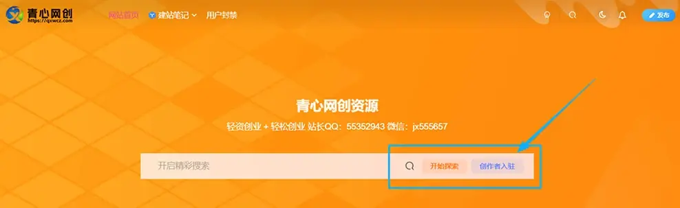 子比主题美化 – 首页搜索栏右侧，新增「开始探索」「创作者入驻」两个功能按钮|青心网创站