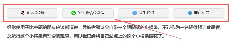 子比主题美化 – 文章顶部&底部新增快捷服务按钮入口|青心网创站