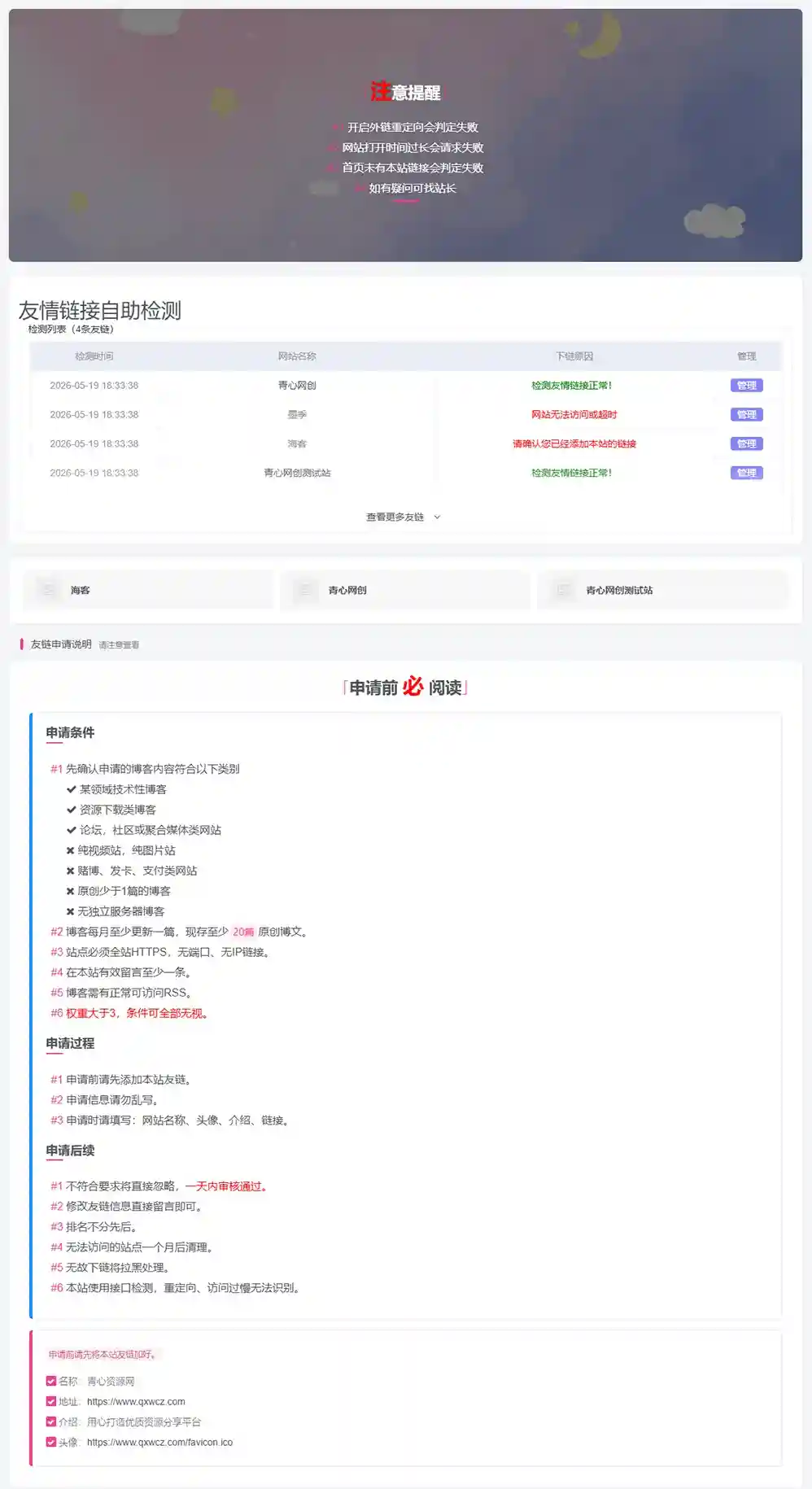 WordPress子比主题友情链接自助检测模块|青心网创站