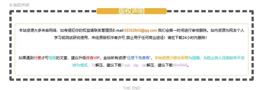 子比主题美化 – 文章版权声明样式