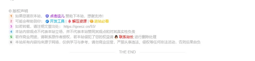 子比主题美化 – 文章版权声明样式