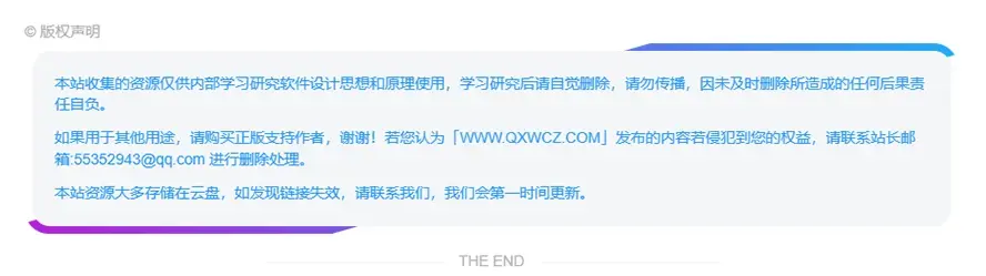 子比主题美化 – 文章版权声明样式