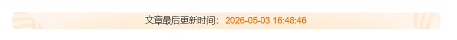 子比主题美化 – 添加文章页主内容上方文章更新时间说明模块|青心网创站