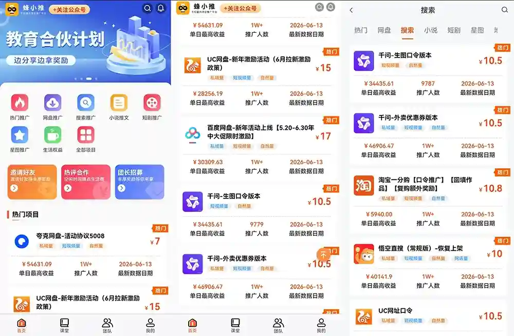 蜂小推平台夸克网盘百度网盘迅雷 UC 拉新实操指南 2026 新版