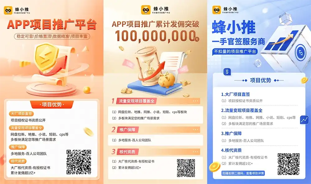 蜂小推平台夸克网盘百度网盘迅雷 UC 拉新实操指南 2026 新版