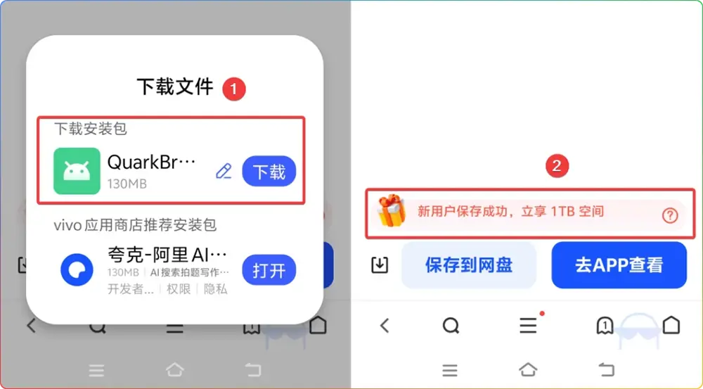 夸克网盘福利 | 新老用户免费领 1TB 永久存储空间