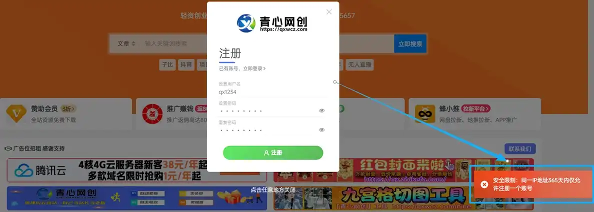 子比主题美化 – 限制同一 IP一年内重复注册（代码版）|青心网创站