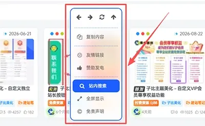 子比主题美化 – 自定义鼠标右键菜单样式|青心资源站