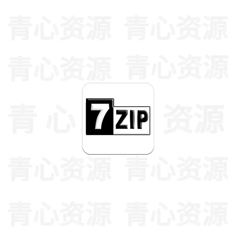 7‑Zip v26.03 修订版｜老牌高效压缩解压软件|青心资源站