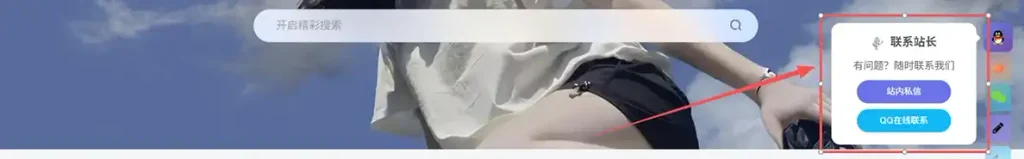 图片[1] - 子比主题美化 – 右侧悬浮客服按钮，私信站长 + QQ 在线双咨询通道 - 青心资源站