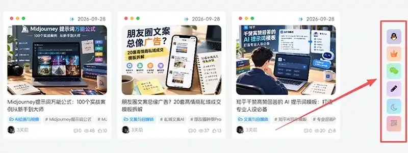 子比主题美化 – 给右侧悬浮按钮菜单添加彩色渐变样式教程 - 青心资源站