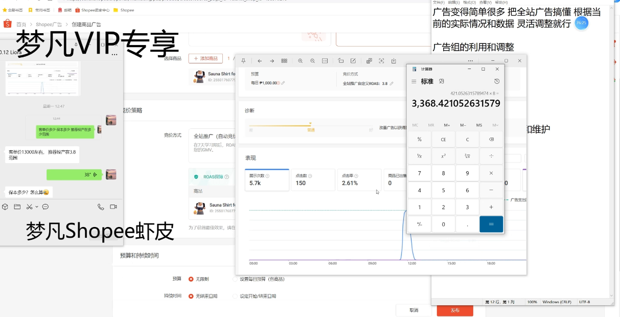 梦凡老师·Shopee虾皮高阶运营课程青心网创青心网创站